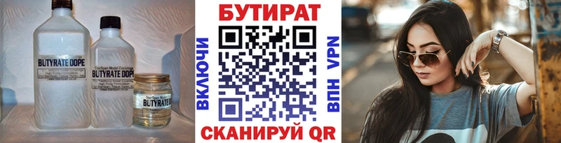 Бутират бутик  Михайловск 