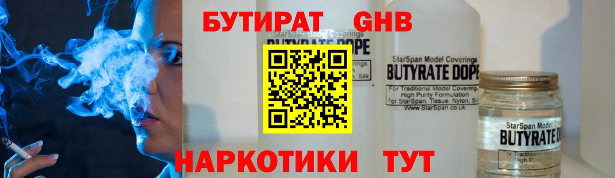 Михайловск  Бутират жидкий экстази  Вход с VPN 