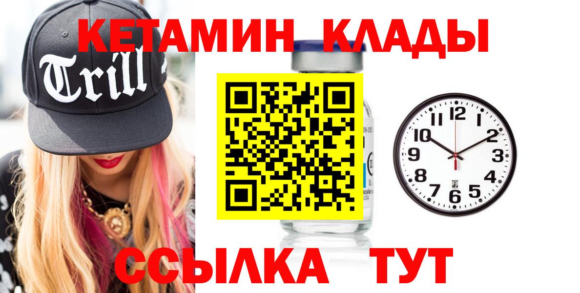 Михайловск  КЕТАМИН ketamine  Вход с VPN 