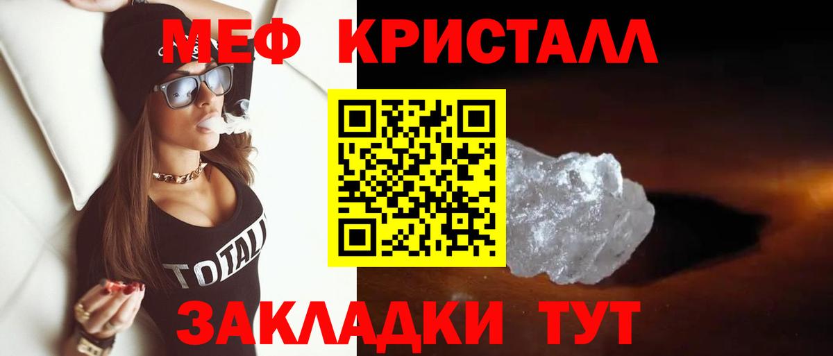 МЯУ-МЯУ  МЕФ VHQ  Вход с VPN  Михайловск  МЕФ кристаллы 
